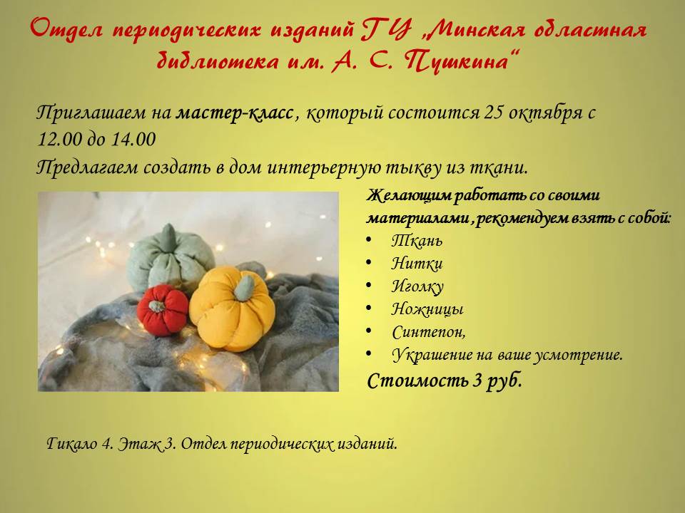 МК Тыква из ткани